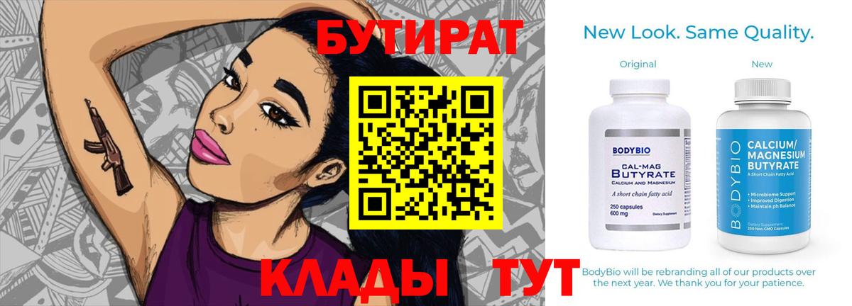 Бутират оксибутират Славгород