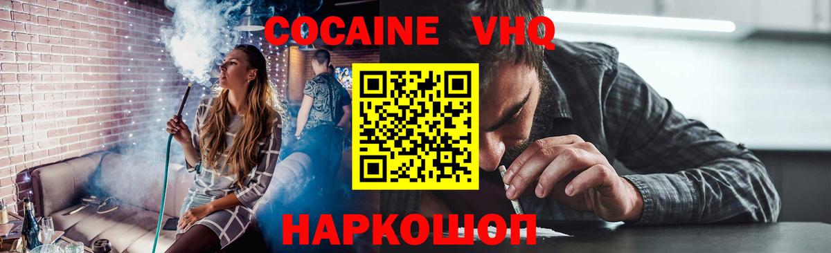 КОКАИН Fish Scale  Вход с VPN  Славгород  наркота  Cocaine 98% 