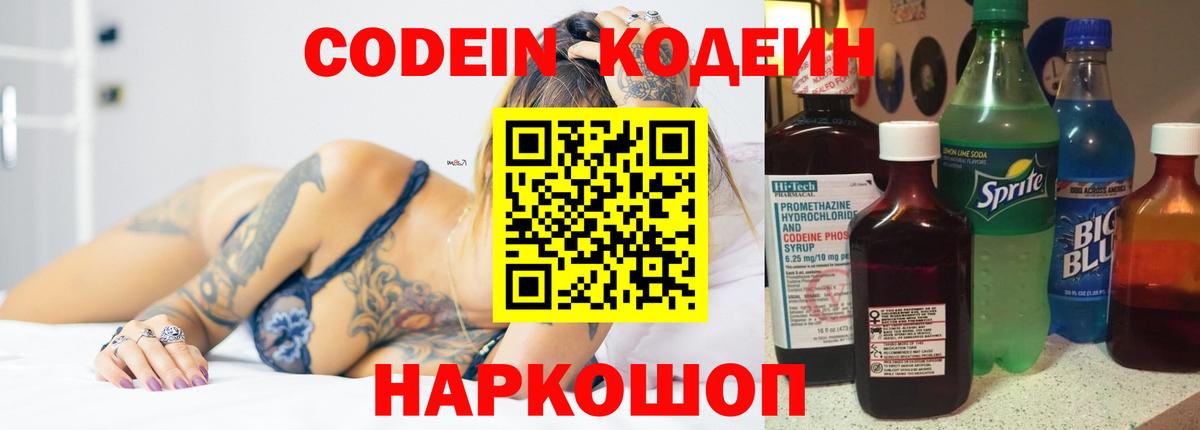 Codein напиток Lean (лин)  Вход с VPN  Славгород  Codein напиток Lean (лин) 