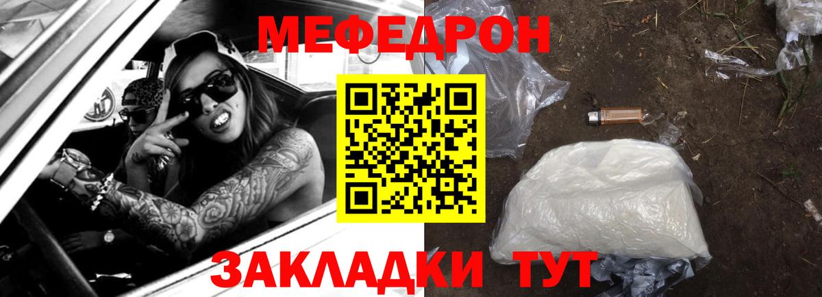 МЯУ-МЯУ VHQ  Меф кристаллы  Меф  МЯУ-МЯУ  Вход с VPN  Славгород 